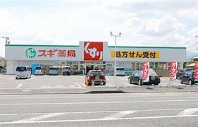 スギ薬局 前橋関根店の画像