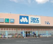 マルエドラッグ 前橋朝倉店の画像