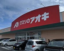 クスリのアオキ安中店の画像