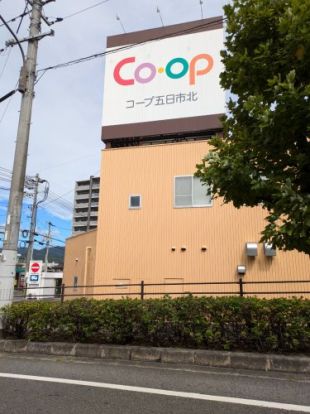 コープ五日市北店の画像