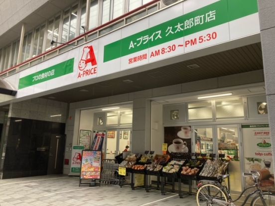 A-プライス久太郎町店の画像