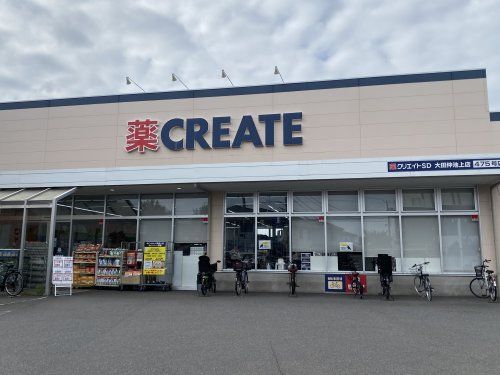 クリエイトエス・ディー大田区上池台店の画像