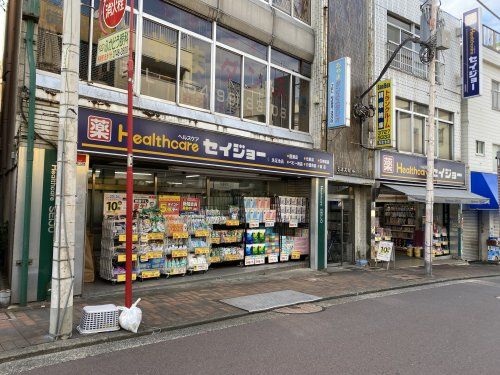 くすりセイジョー洗足池店の画像