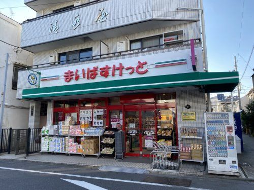 まいばすけっと大岡山1丁目店の画像