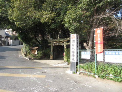 岡本八幡神社の画像