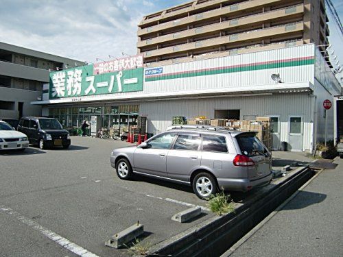 業務スーパー 宝塚中山店の画像