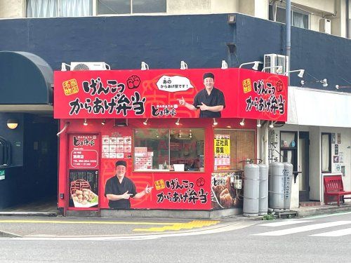 博多とよ唐亭 別府店の画像