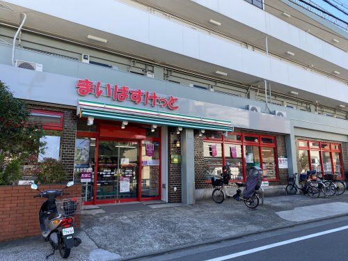 まいばすけっと北馬込店の画像