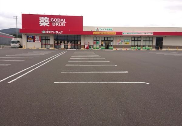 ゴダイドラッグ峰山新町店の画像