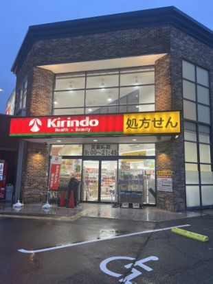 キリン堂神戸五葉店の画像