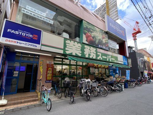 業務スーパー西小山店の画像