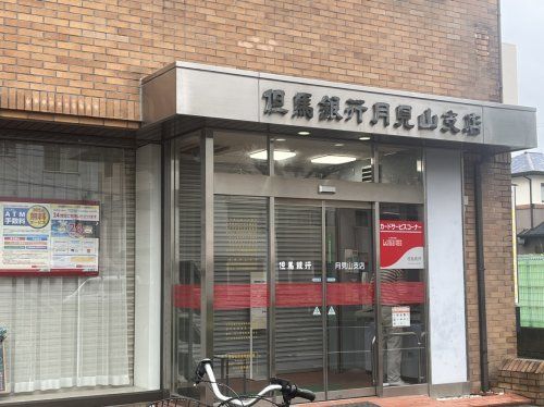 但馬銀行　月見山支店の画像