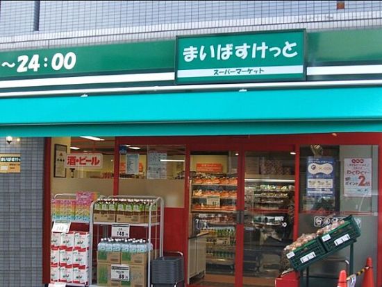 まいばすけっと 八広６丁目店の画像