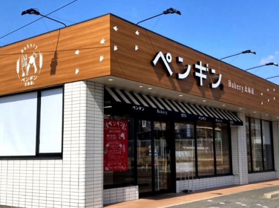 ペンギンBakery(ベーカリー) 山鼻店の画像