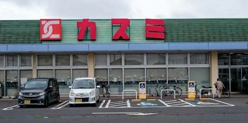 カスミ 津田店の画像