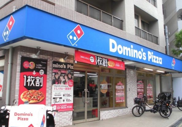 ドミノ・ピザ Domino'sPizza千駄木動坂の画像