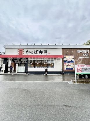 かっぱ寿司豊中上新田店の画像