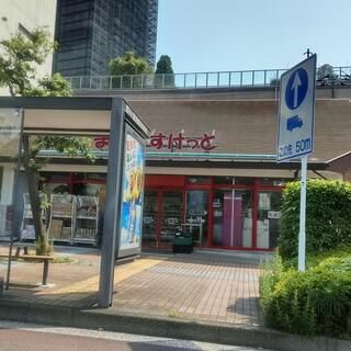 まいばすけっと 下永谷5丁目店の画像