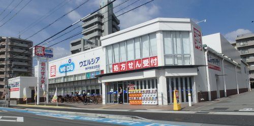 ウエルシア神戸魚崎北町店の画像