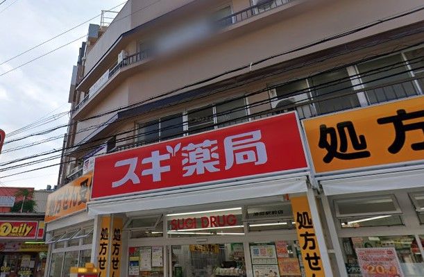 スギドラッグ 池田駅前店の画像