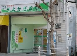 そよ風薬局築地店の画像