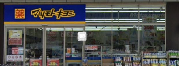 ドラッグストア マツモトキヨシ アクロスプラザ流山店の画像