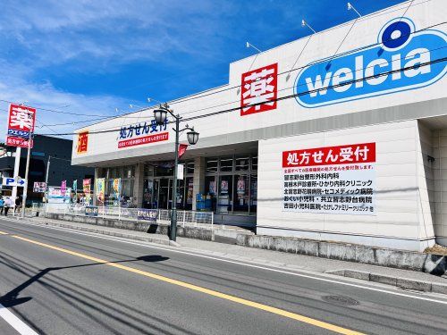 ウエルシア船橋習志野台店の画像