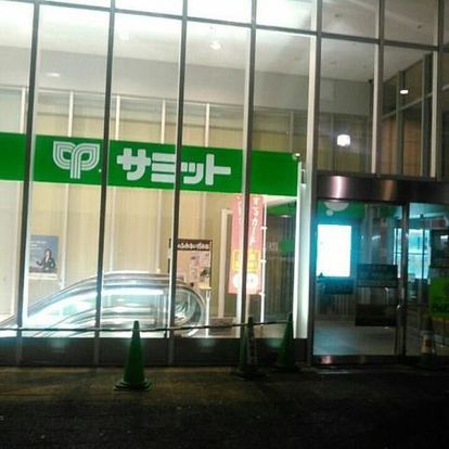 サミットストア 小岩駅南口店の画像