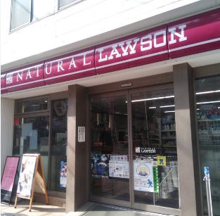 ナチュラルローソン 若林一丁目店の画像