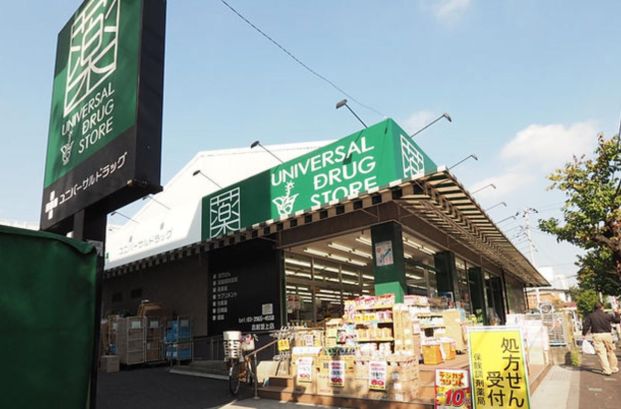 ユニバーサルドラッグ 志村坂上店の画像