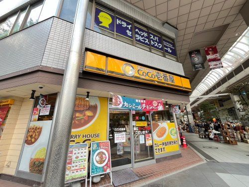 カレーハウスCoCo壱番屋 仙台サンモール一番町店の画像