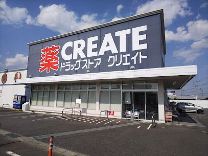 クリエイトSD(エス・ディー) 安中原市店の画像