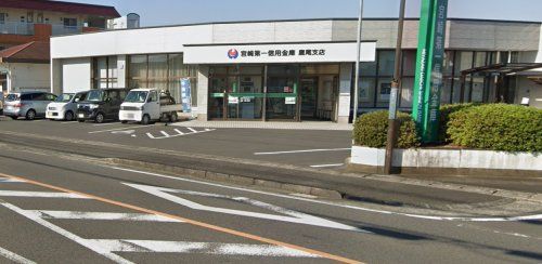 宮崎第一信用金庫鷹尾支店の画像