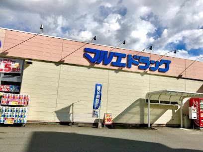 マルエドラッグ高崎榛名中里見店の画像