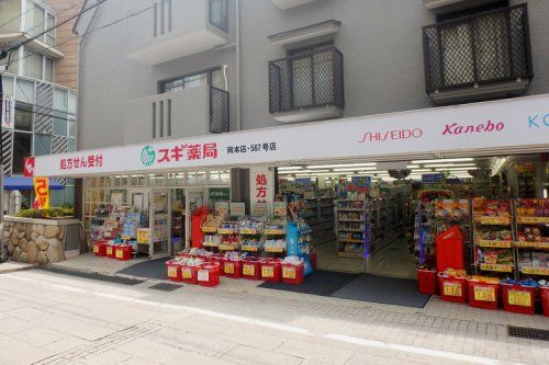 スギ薬局 岡本店の画像