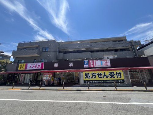 ドラッグストアコスモス 上野毛店の画像