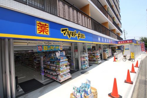 ドラッグストアマツモトキヨシ 上野毛店の画像