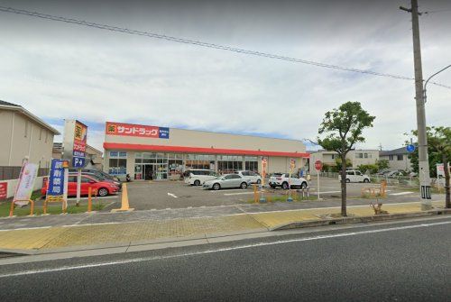 サンドラッグ 伊丹昆陽店の画像