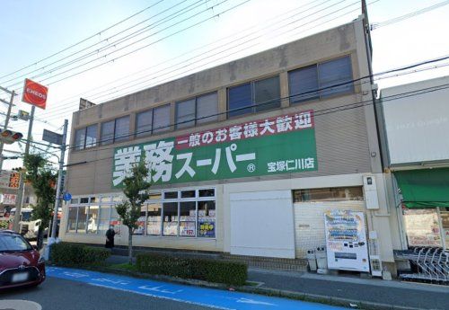 業務スーパー 宝塚仁川店の画像