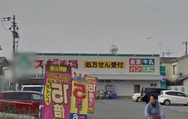 スギ薬局　豊中庄内店の画像