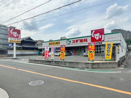 スギ薬局 千里丘店の画像