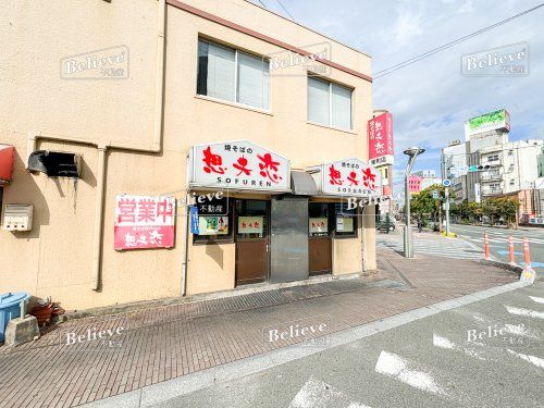 想夫恋　東町店の画像