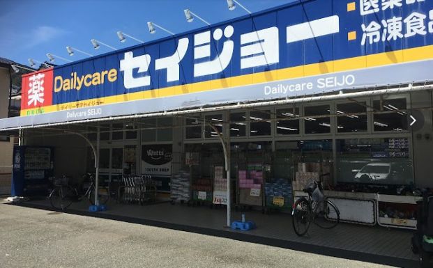 デイリーケアセイジョー 戸田店の画像