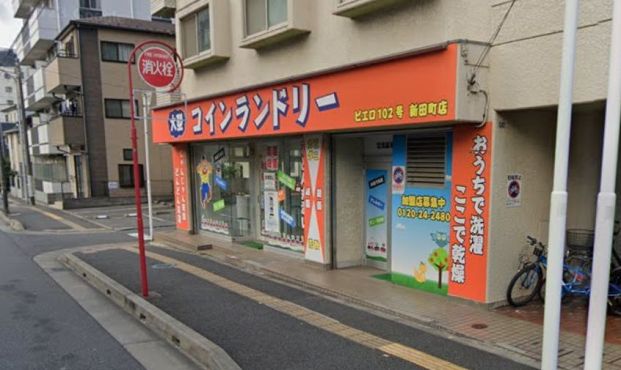 コインランドリー/ピエロ 102号新田町店の画像