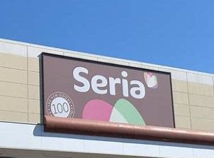 Seria(セリア) エコス美野里店の画像