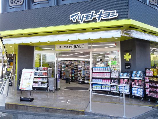 薬マツモトキヨシ 日野駅前店の画像