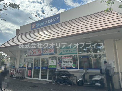 ウエルシア 大田上池台店の画像