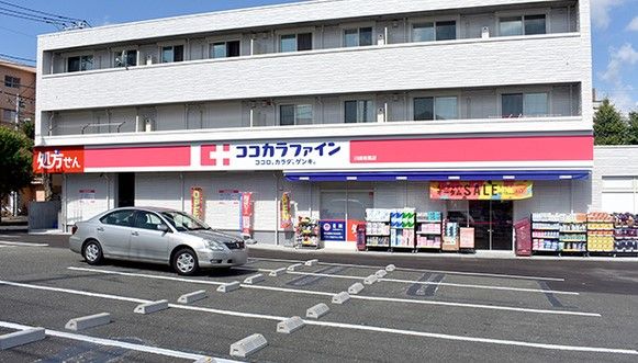 ココカラファイン川崎有馬店の画像