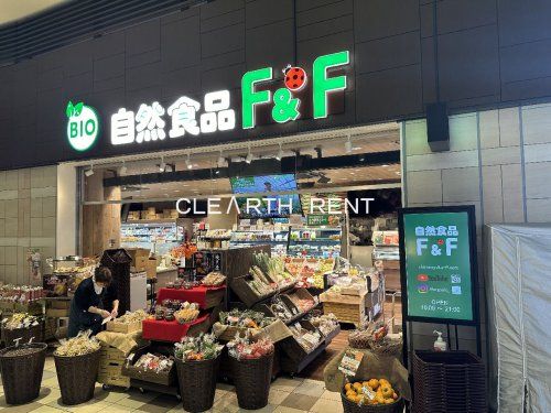 自然食品F&Fアコルデ代々木上原店の画像