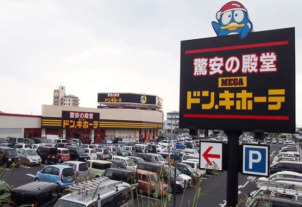 MEGAドン・キホーテうるま店の画像